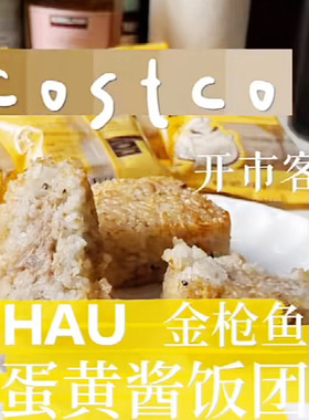 Costco韩国进口金枪鱼蛋黄酱饭团