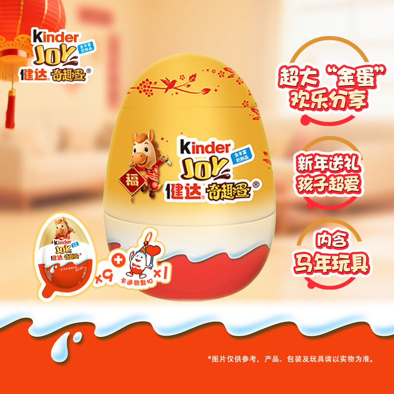 开市客健达超大奇趣蛋派对蛋新年9颗可可球及牛奶可可酱糖果零食