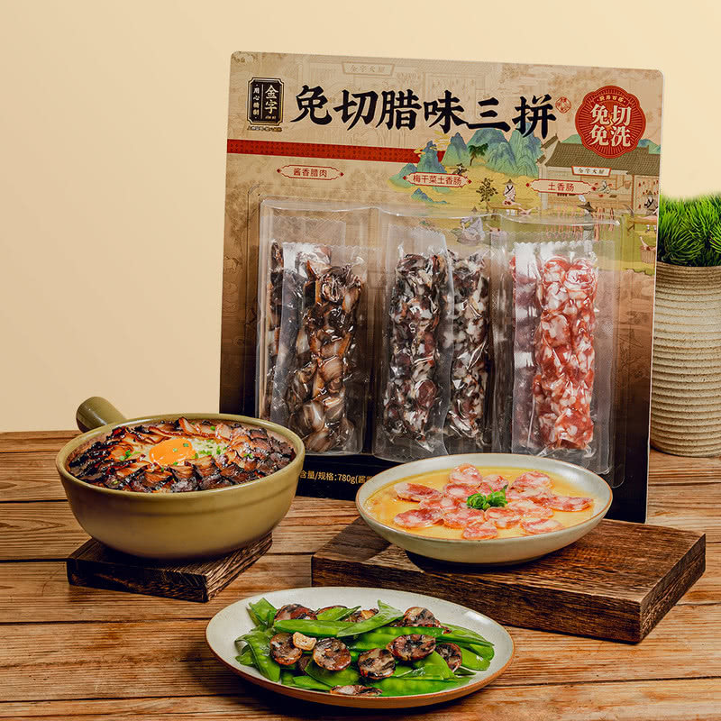 山姆老字号金字免切免洗腊味三拼腊肠腊肉梅干菜土香肠炒菜煲仔饭
