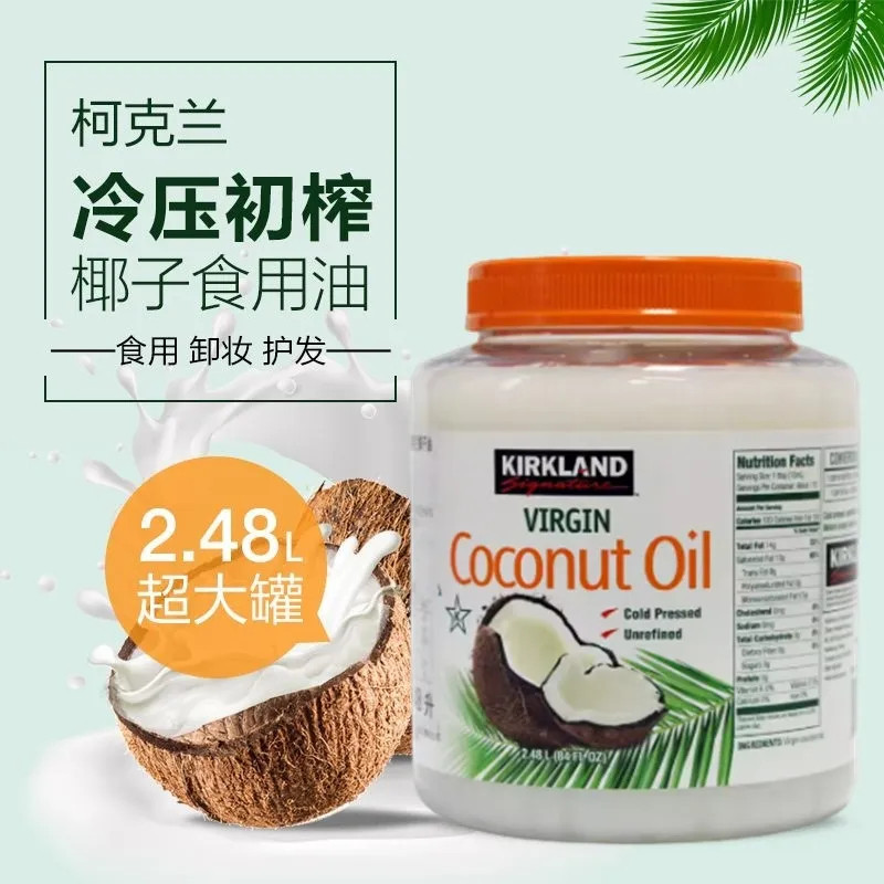 越南进口科克兰冷压初榨椰子油2.48L烘焙食用护护发costco开市客
