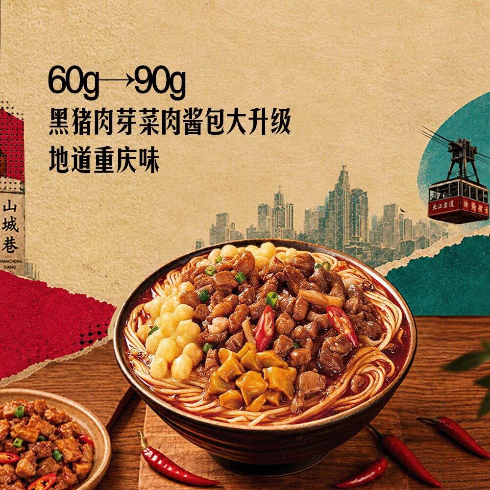 山姆饪掌门地道重庆味豌杂小面牛骨汤底黑猪肉酱早餐宵夜方便面