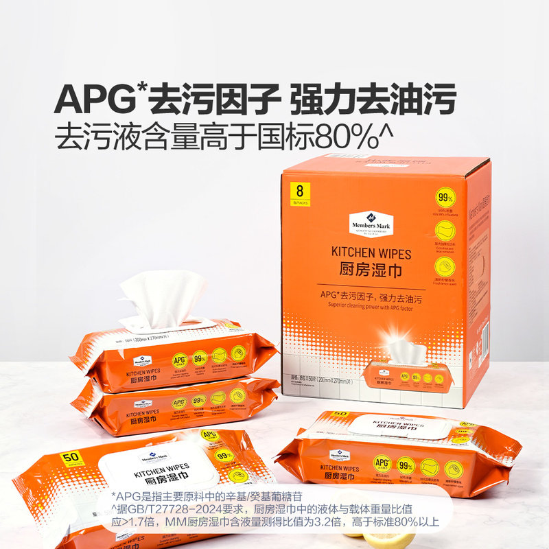 山姆代购家用厨房清洁消毒湿巾纸强力杀菌APG去油污因子加大加厚