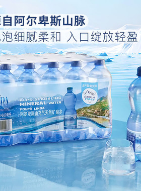 山姆意大利进口阿尔卑斯山充气天然气泡矿泉水矿物质元素钾钠钙镁