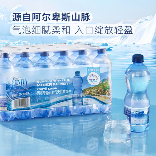 山姆意大利进口阿尔卑斯山充气天然气泡矿泉水矿物质元素钾钠钙镁