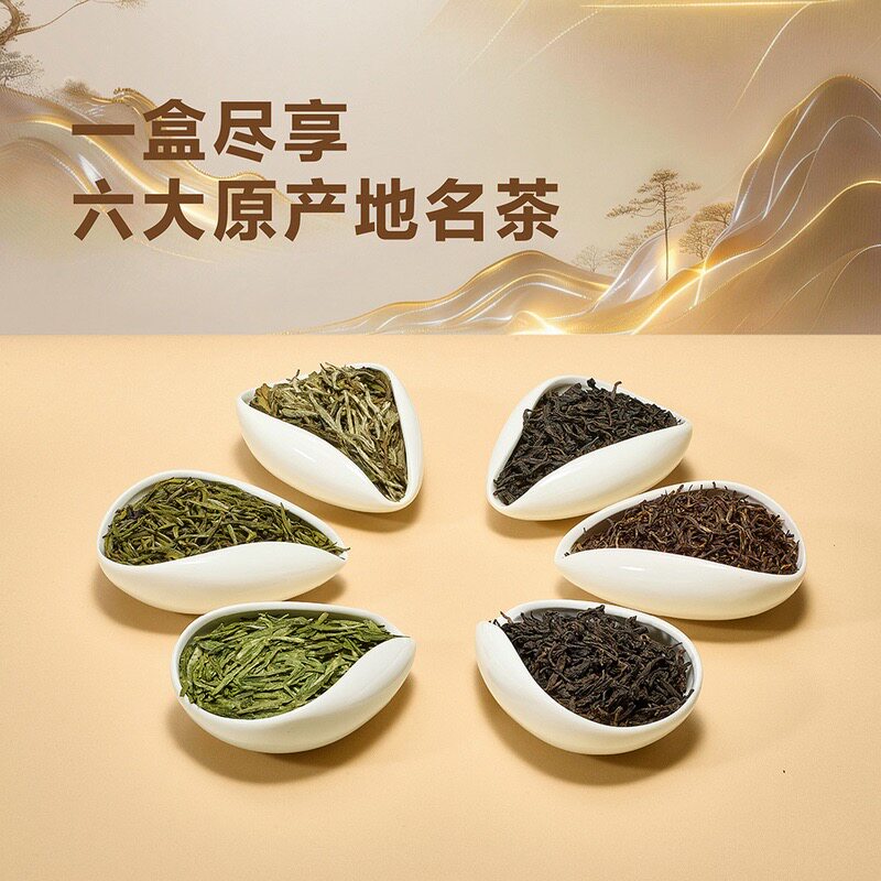 山姆茶颂六福茶礼6种名茶组合茶叶送礼盒白茶黄茶乌龙茶红茶黑茶