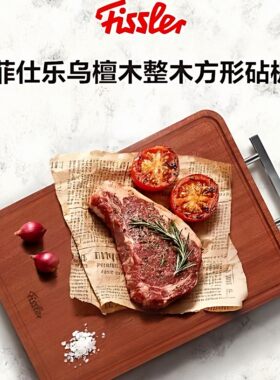 山姆菲仕乐非洲乌檀木整木方形砧板菜板案板25mm加厚无拼接耐砍剁