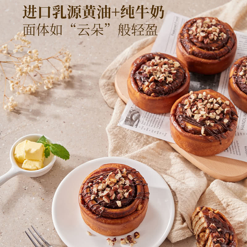 山姆进口黄油牛奶层层坚果碧根果榛子黄油肉桂卷巧克力酱焦糖早餐