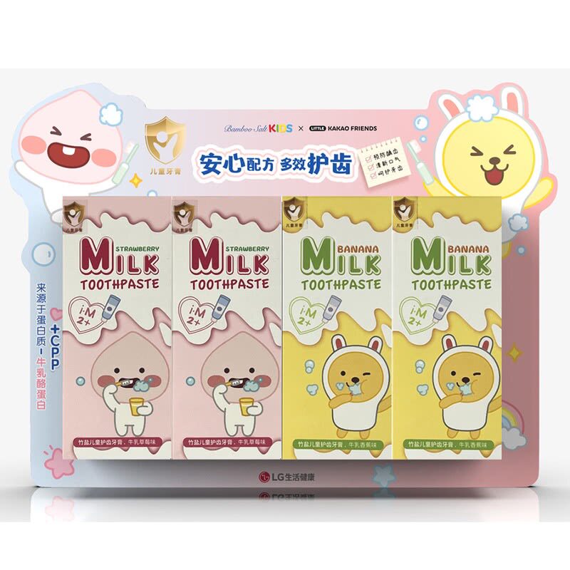 山姆超市代购LG乐金儿童护齿牙膏套组预防蛀牙清新口气50g套装4支