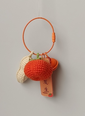 成品钥匙扣纯手工钩织好事发生毛线柿子花生好柿发生书包包挂件