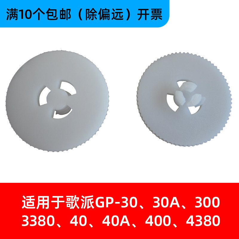 适用歌派GP-3380 GP-30A GP-4380 30E GP-40A财务会计凭证票据铆管装订机打孔钻刀垫片钻头刀头刀垫塑料垫子,办公设备/耗材/相关服务,装订耗材,淘宝优惠券,粉丝福利购,淘宝优惠卷