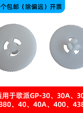 适用歌派GP-3380 GP-30A GP-4380 30E GP-40A财务会计凭证票据铆管装订机打孔钻刀垫片钻头刀头刀垫塑料垫子