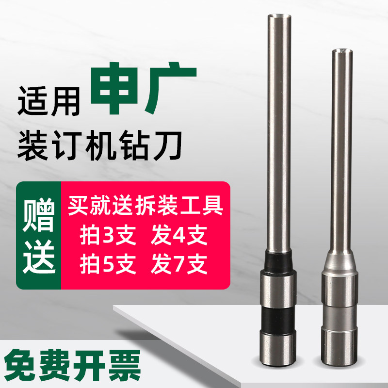 适用申广SG-588 528Z财务凭证打孔机空心钻刀SG558热熔铆管财务会计票据热熔铆管装订机打孔钻头刀头冲孔配件