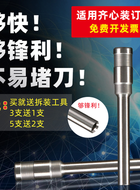 适用齐心DT300 CM-3006 3008S 4008S 5008 TM388 3066 5066打孔钻刀财务凭证铆管装订机空心钻头会计冲刀头