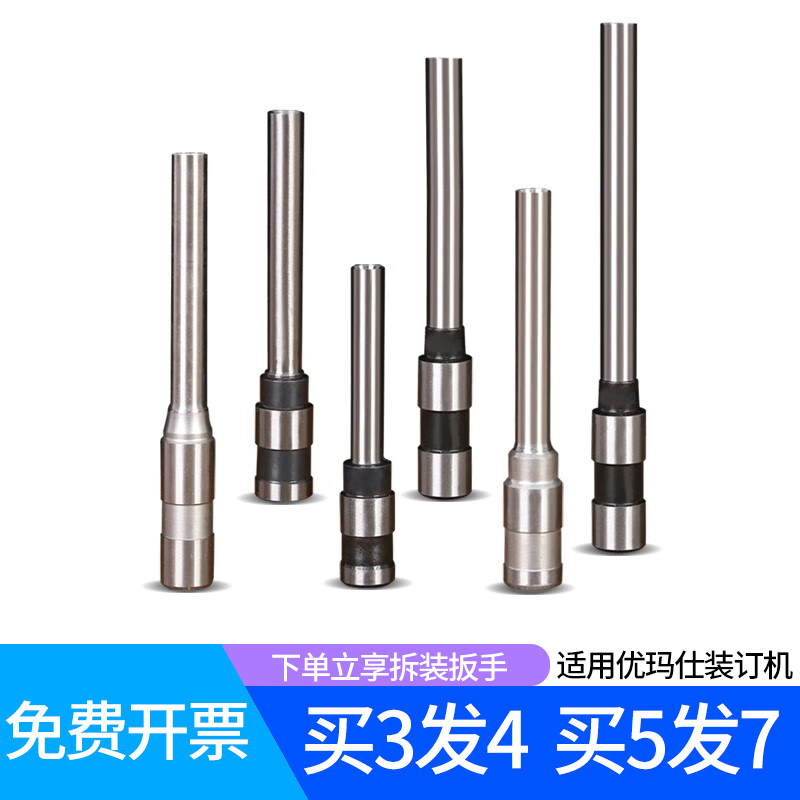 适用优玛仕U-40S+ 30F 30S 45S 108 308 50A 50ZD 70ZD 50H 35D装订机空心钻刀打孔钻头刀头针头打洞冲孔配件