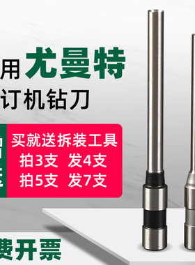 诺邦 适用尤曼特Uni-50C 3000C 5000Z 70凭证装订机空心钻刀钻头刀头4000A/NB200/50EA冲孔打孔空心钻针头