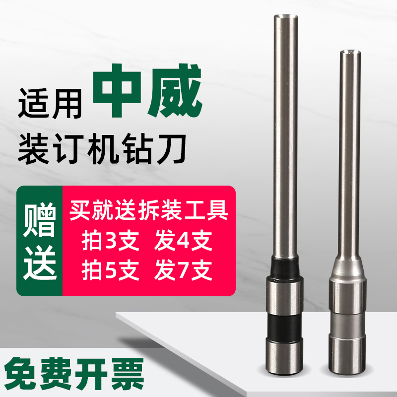 装订机打孔刀空心钻刀锋利耐用