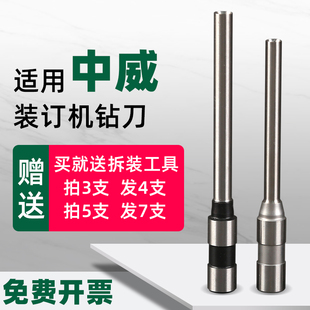 LT400 Z400财务凭证会计票据装 V350 ST400 F35打孔钻头刀头针头 DT400 50B 中威400S 订机空心钻刀ZW