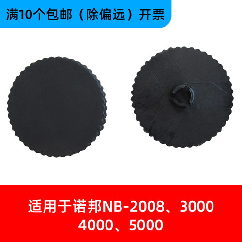 诺邦装订机打孔钻刀垫片