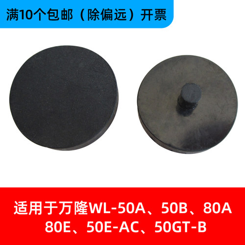 适用WL-50A50B装订机垫片