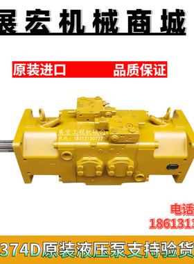 挖掘机卡特CAT365C 365B 374D液压泵总成柱塞泵大泵主泵原装配件