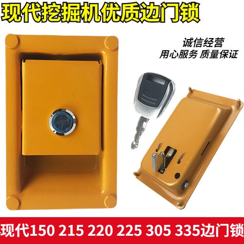 现代挖机优质加厚侧门边门锁