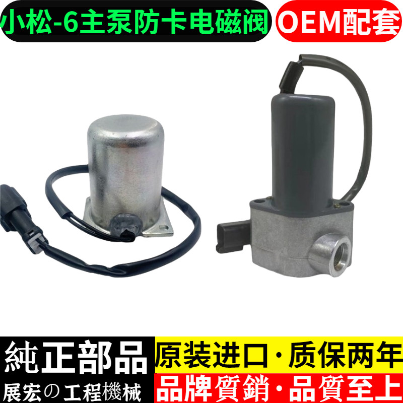小松挖掘机液压泵电磁阀