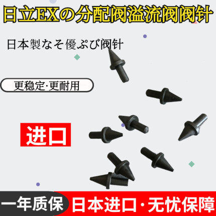 日立ZAX60 70 120 200 210 240 250 330 350分配阀溢流阀阀芯顶针