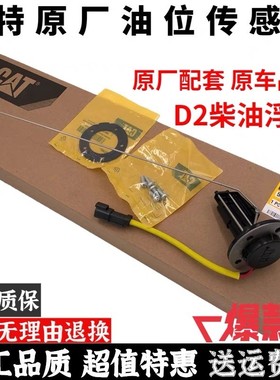 卡特E320D 312 313  323 329 336D2 GC柴油箱油位传感器 油箱浮子