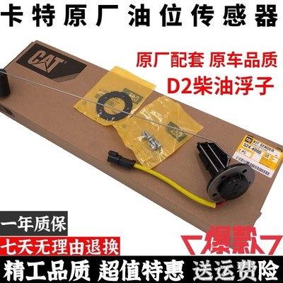 卡特D2GC专用油箱浮子原装进口