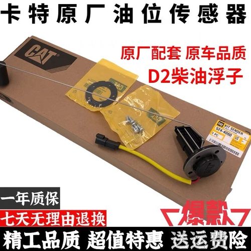 卡特D2GC专用油箱浮子原装进口