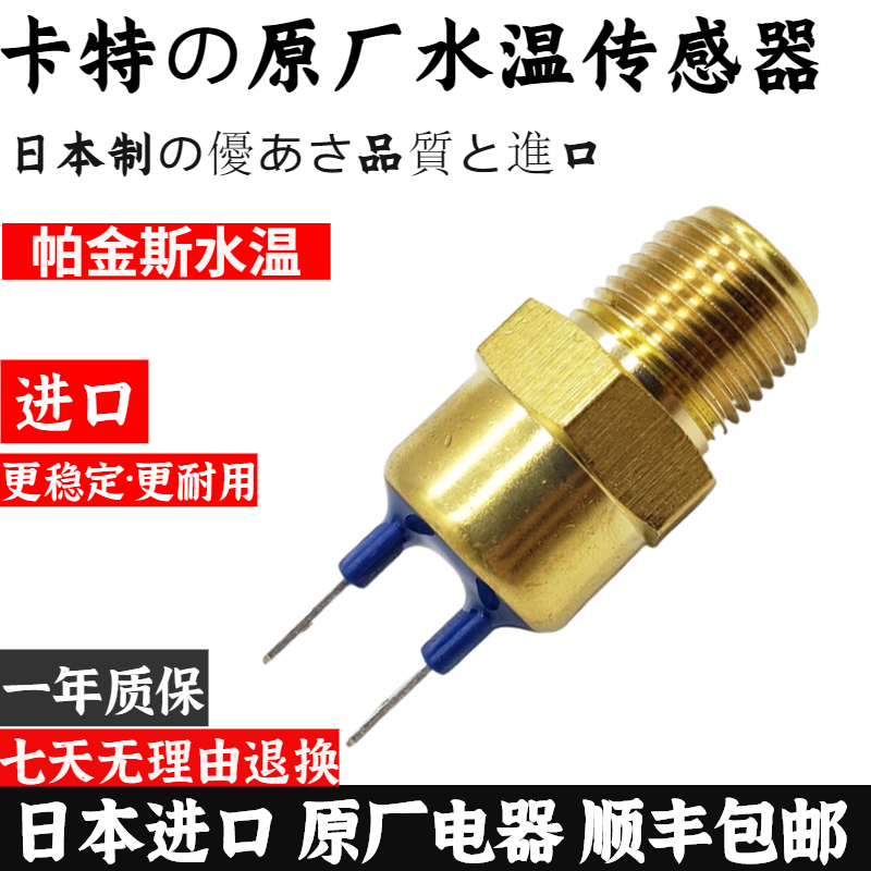 卡特320D2帕金斯水温传感器