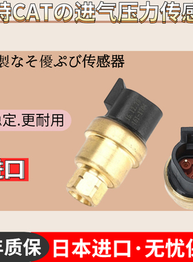 卡特E324 325 329 330 336C 345 349D原装进气压力传感器161-1704
