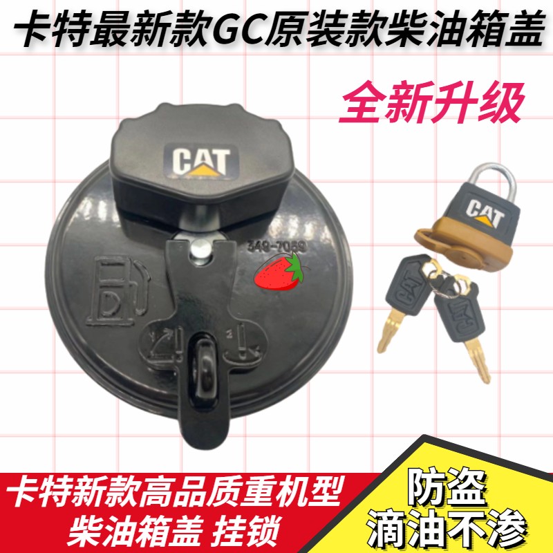 卡特GC专用柴油箱盖优质进口