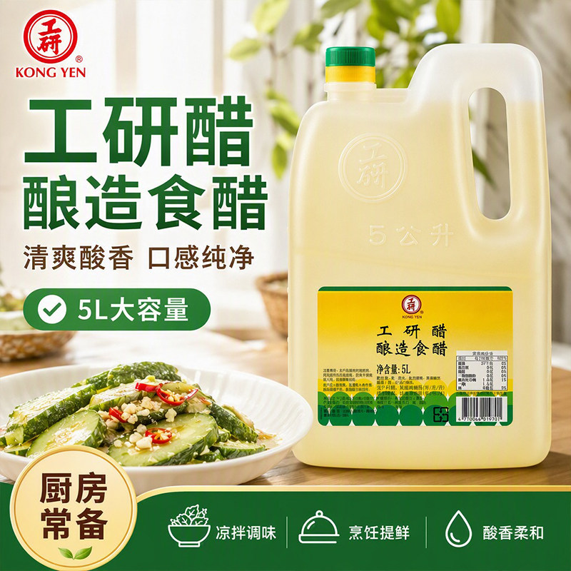 正宗台湾原装大安工研白醋5L大桶纯酿造醋纯素食寿司醋调味品米醋