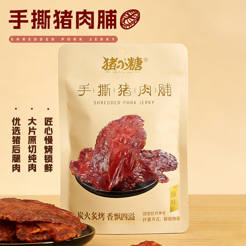 猪小糖猪肉脯高蛋白猪肉脯零食猪肉干熟食即食解馋充饥休闲食品,零食/坚果/特产,猪肉类,淘宝优惠券,粉丝福利购,淘宝优惠卷