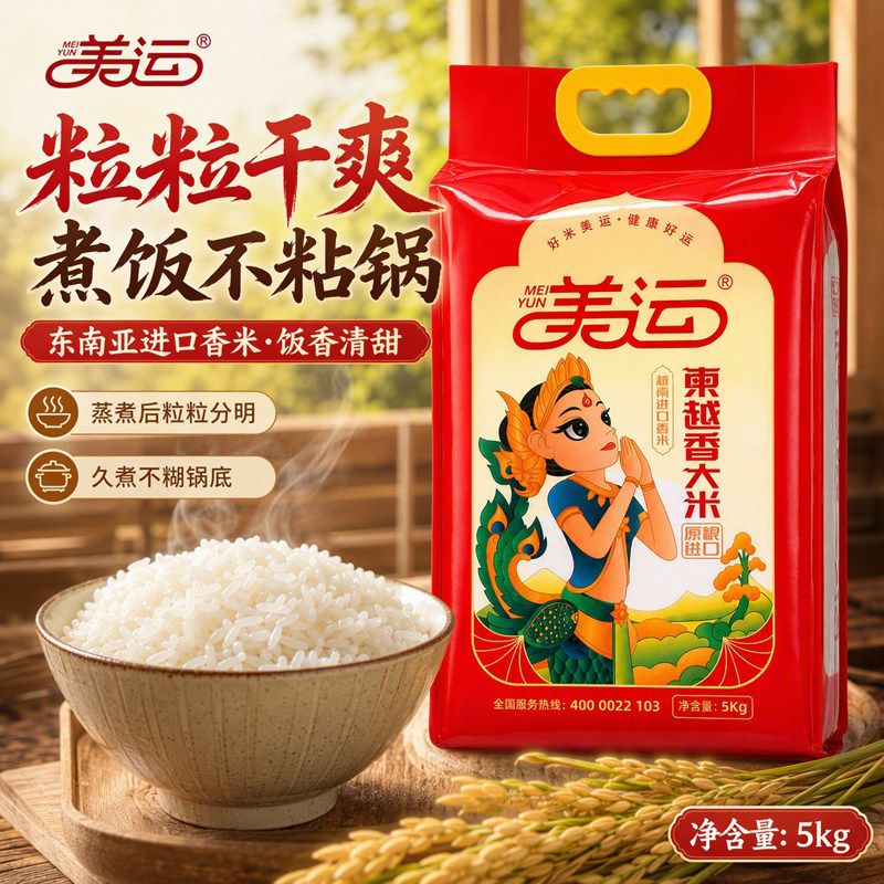 美运柬越香大米5kg原粮进口一级长粒香米弹牙煮饭炒饭袋装大米