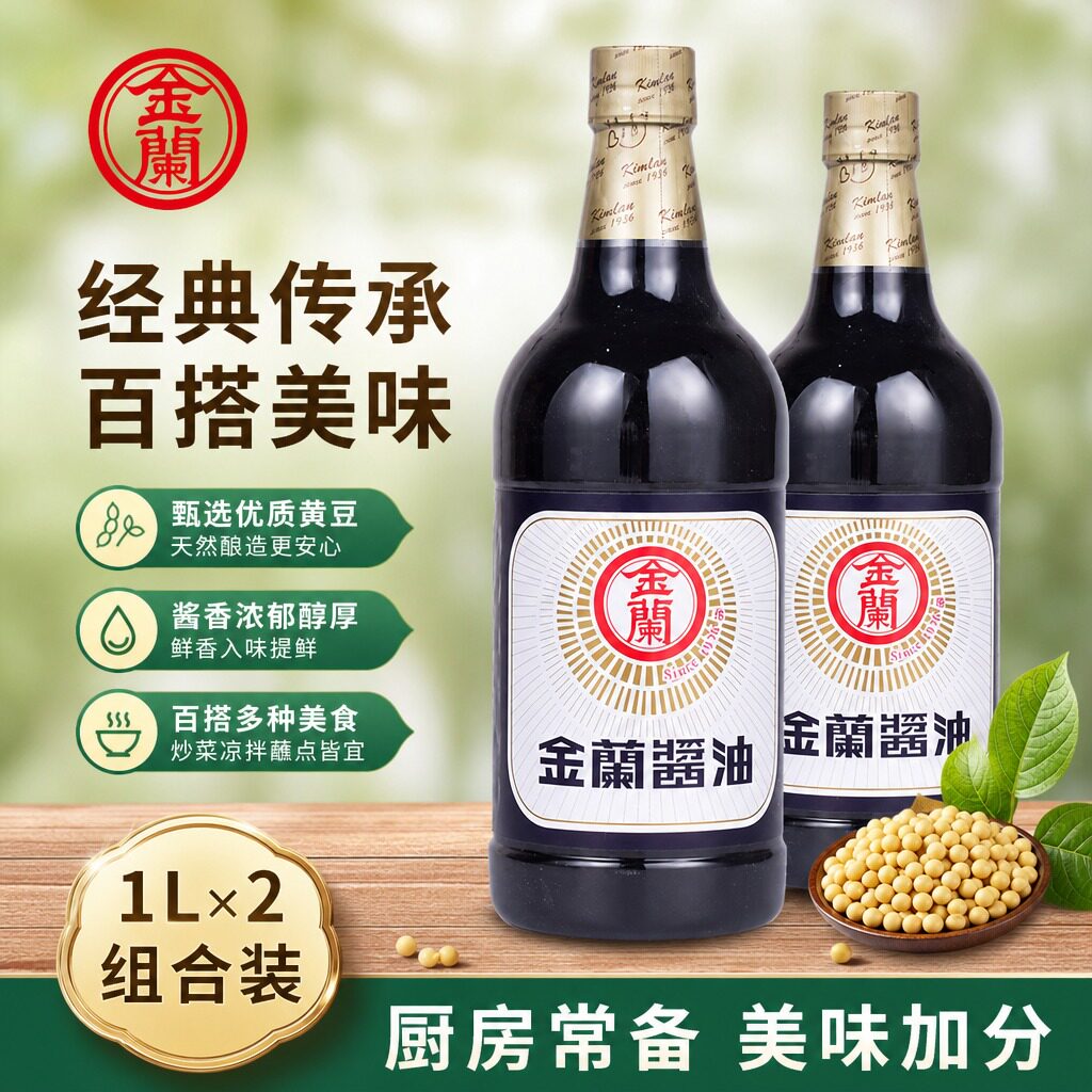 台湾原装进口金兰酱油1000ml纯酿造酱油卤肉饭凉拌炒菜组合酱油