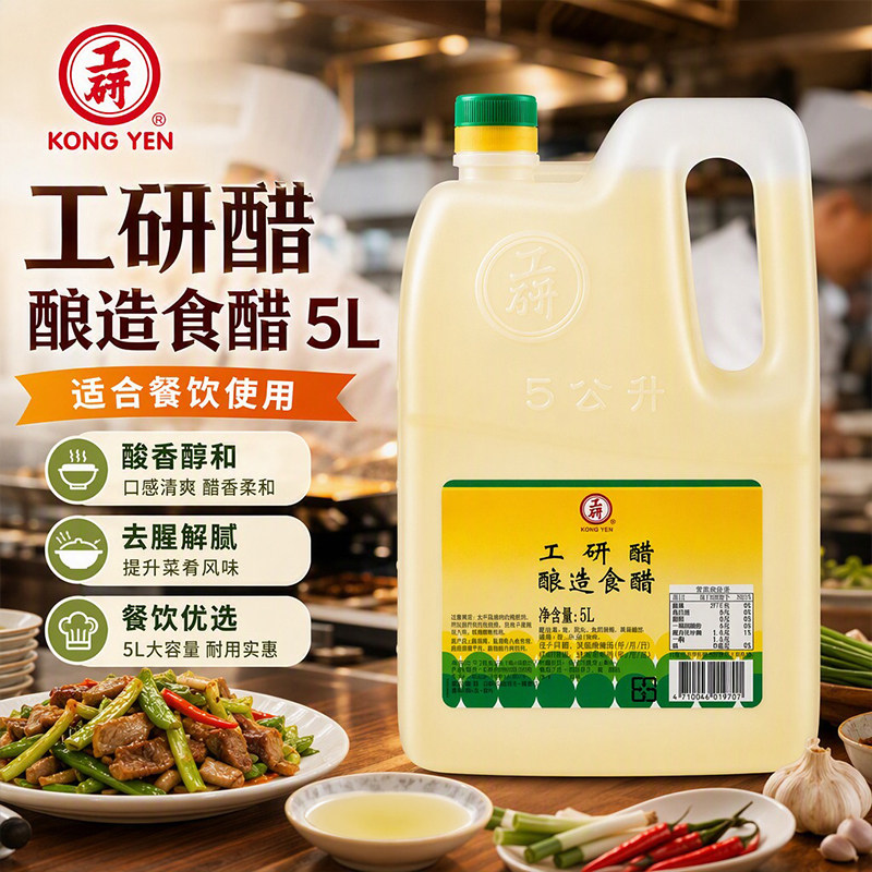 台湾进口工研白醋5L凉拌刺身热炒红烧糖醋烹调蘸料去腥解腻调味醋
