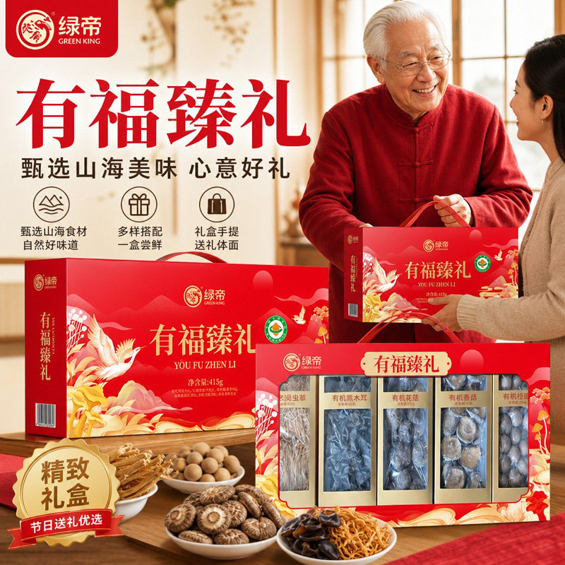 绿帝有福臻礼有机菌菇果干海产礼盒415g香菇黑木耳煲汤食材伴手礼