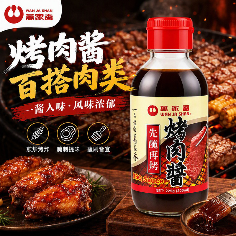 万家香烤肉酱225g瓶装台湾BBQ烧烤酱料家用煎烤腌肉蘸料调味酱汁