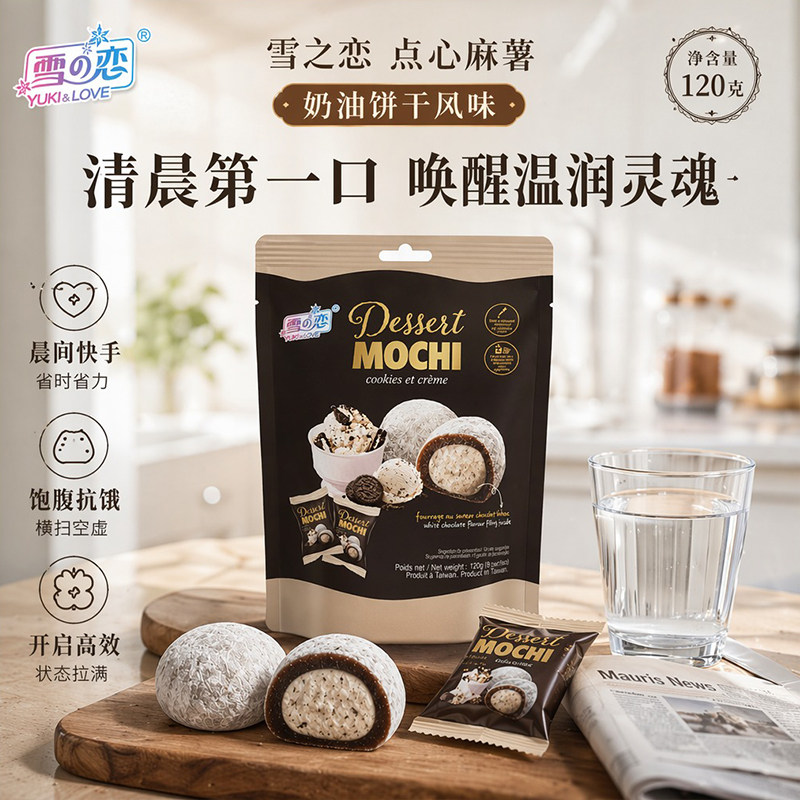 台湾雪之恋奶油饼干夹心麻薯奶香麻糍特产办公追剧早餐饱腹小甜品
