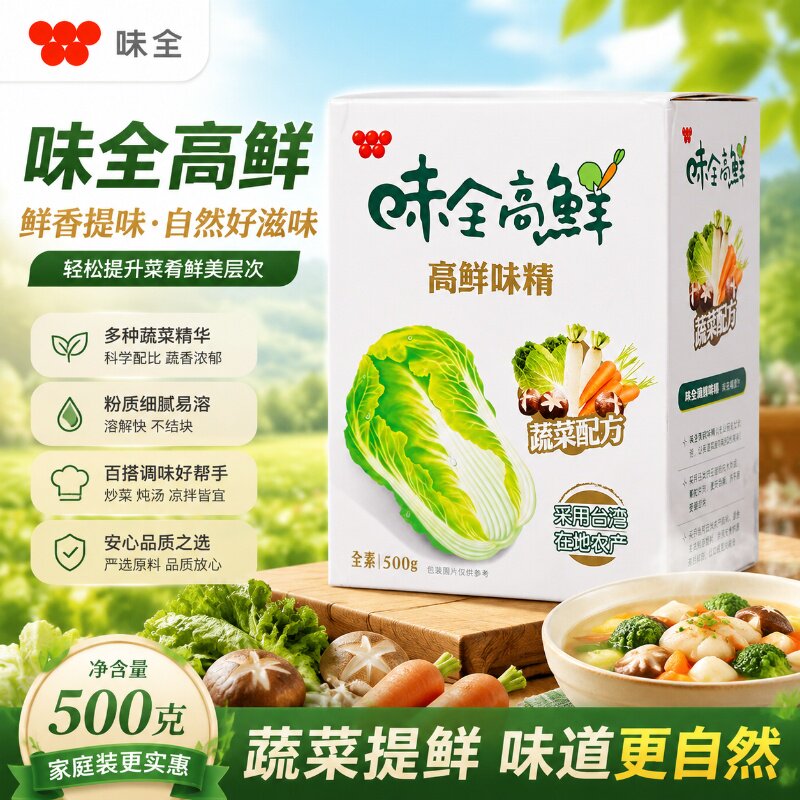 台湾味全高鲜味精500g纯蔬菜配方可代替鸡精味精炖菜通用提鲜调料