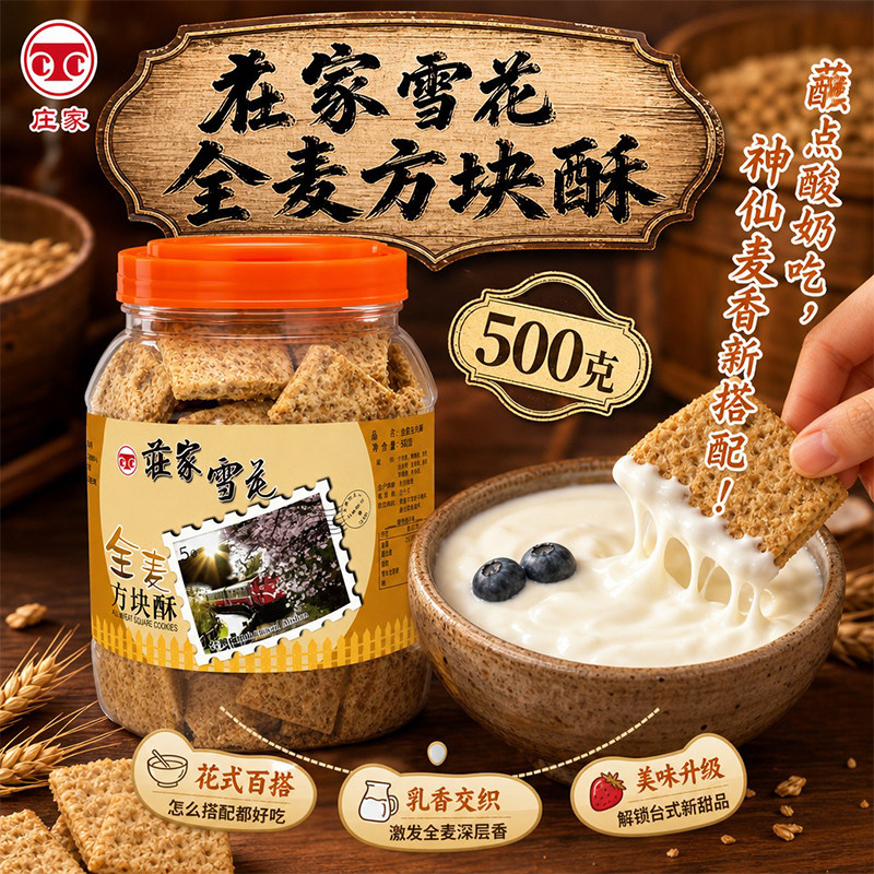 台湾原产庄家全麦方块酥500g全麦多层酥脆粗粮饼干代餐下午茶零食