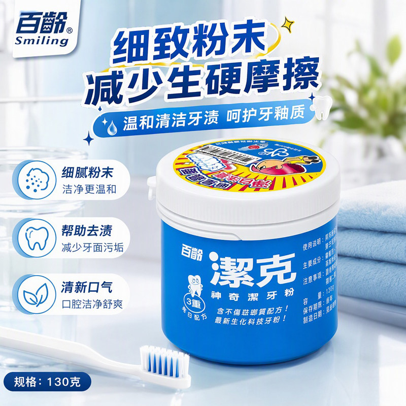 百龄洁克神奇洁牙粉130g护齿薄荷清新口气温和健齿去茶渍咖啡渍