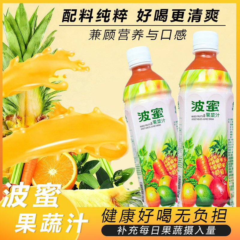 台湾进口波密果菜汁饮料580ml复合蔬菜果汁清爽复合果汁聚会饮料,咖啡/麦片/冲饮,果味/风味/果汁饮料,淘宝优惠券,粉丝福利购,淘宝优惠卷