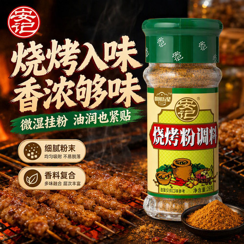 安记烧烤粉调料28g户外空气炸锅专用烤肉腌肉蘸料孜然粉调味料