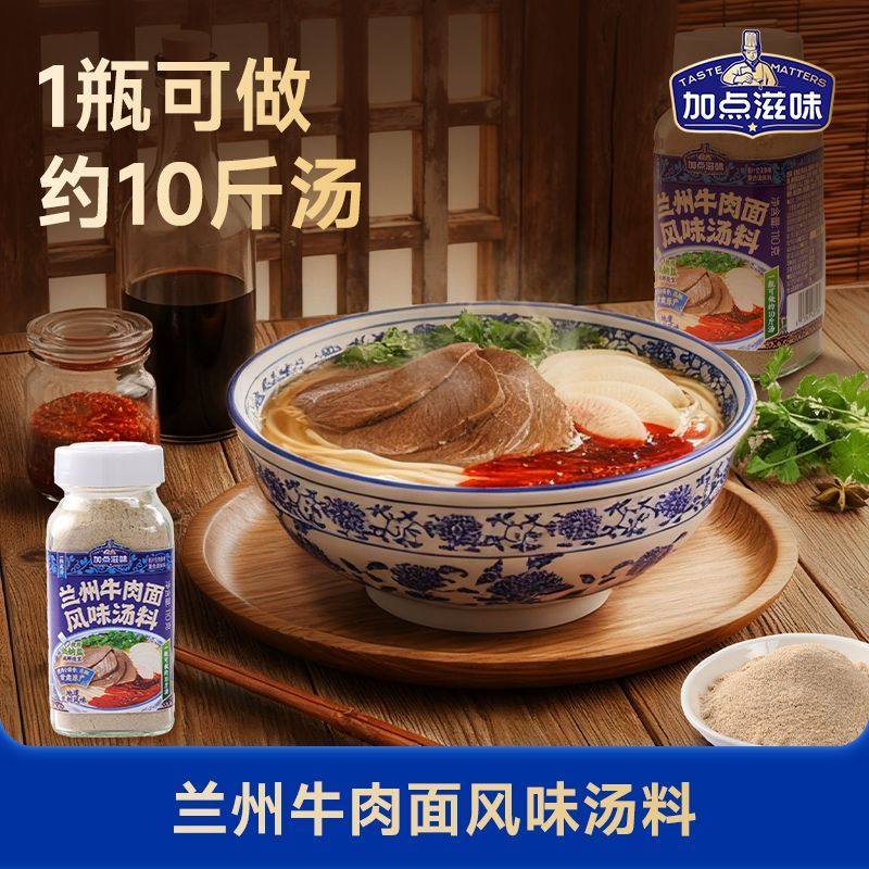加点滋味兰州牛肉面汤料餐饮牛肉拉面汤底调料家用面汤调料110g,粮油调味/速食/干货/烘焙,火锅调料,淘宝优惠券,粉丝福利购,淘宝优惠卷