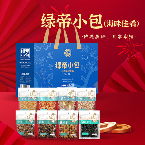 绿帝海味佳肴海产品干货礼盒603g干贝虾仁海蛎墨鱼水产干货组合装