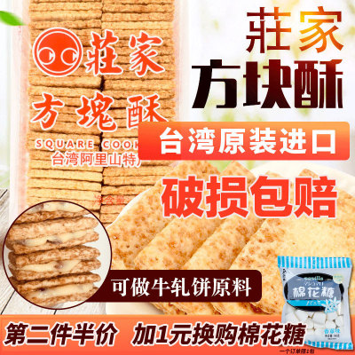 台湾庄家咸蛋黄方块酥牛轧糖原料