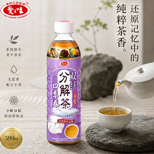 台湾原装爱之味分解茶双纤四季春茶瓶装590ml聚餐解油腻夏日饮料